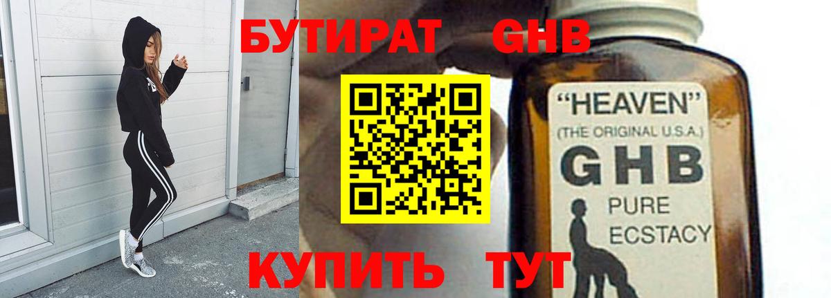 Балашов  БУТИРАТ  Вход с VPN  Бутират вода 