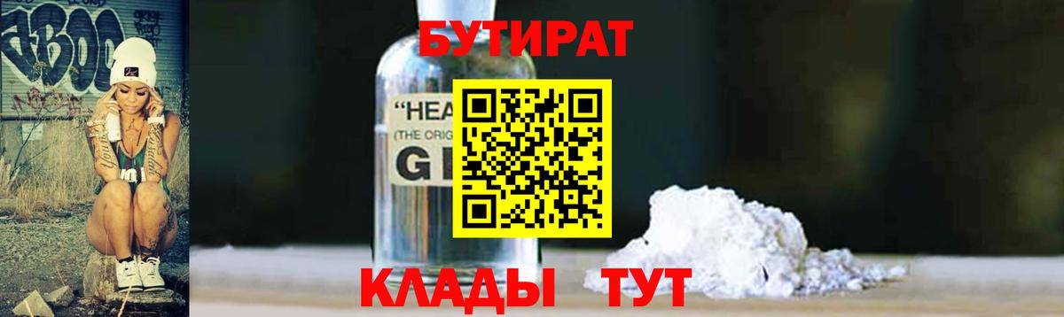 Бутират GHB Балашов