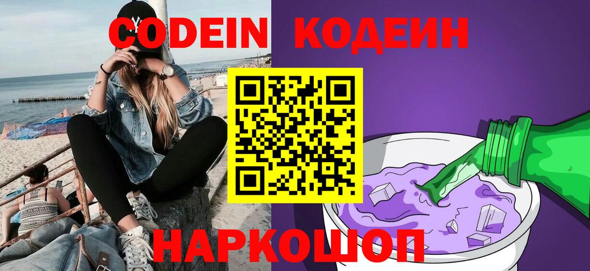 Балашов  Кодеин напиток Lean (лин)  Codein напиток Lean (лин)  Вход с VPN 