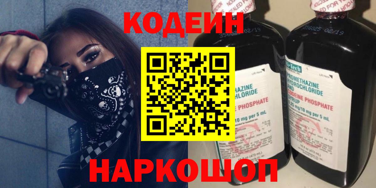 Кодеиновый сироп Lean напиток Lean (лин) Балашов