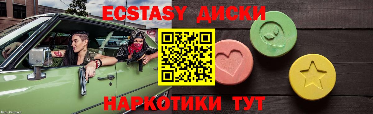 Экстази диски Балашов