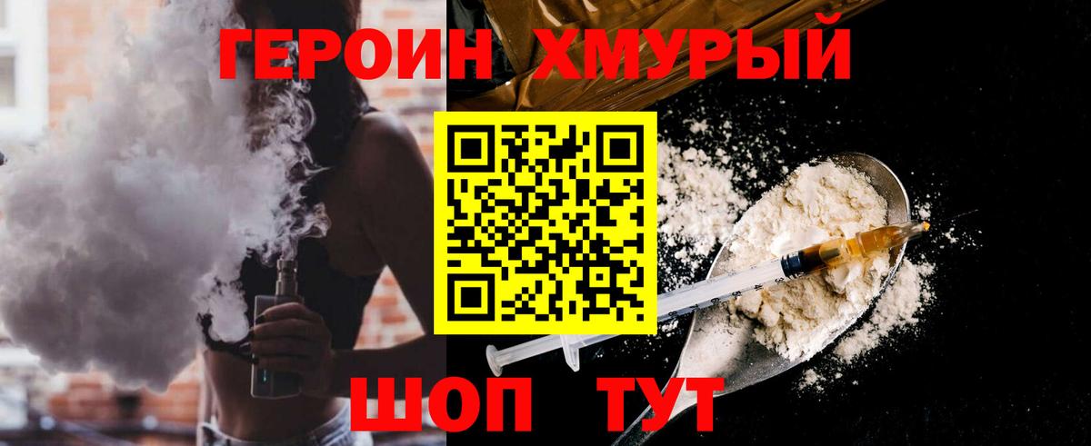 ГЕРОИН VHQ Балашов
