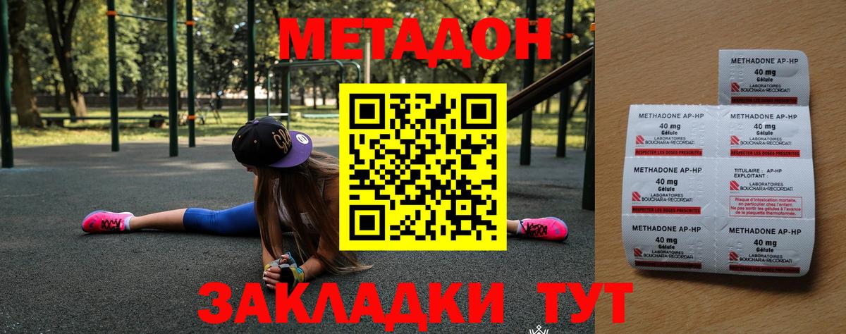 МЕТАДОН кристалл  Метадон methadone  Балашов  Вход с VPN 
