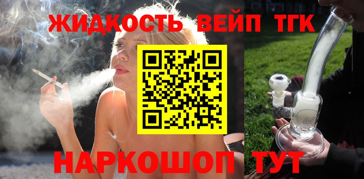 ТГК THC oil Балашов